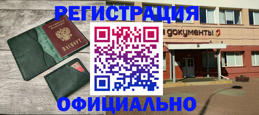 временная регистрация недорого в Краснокамске